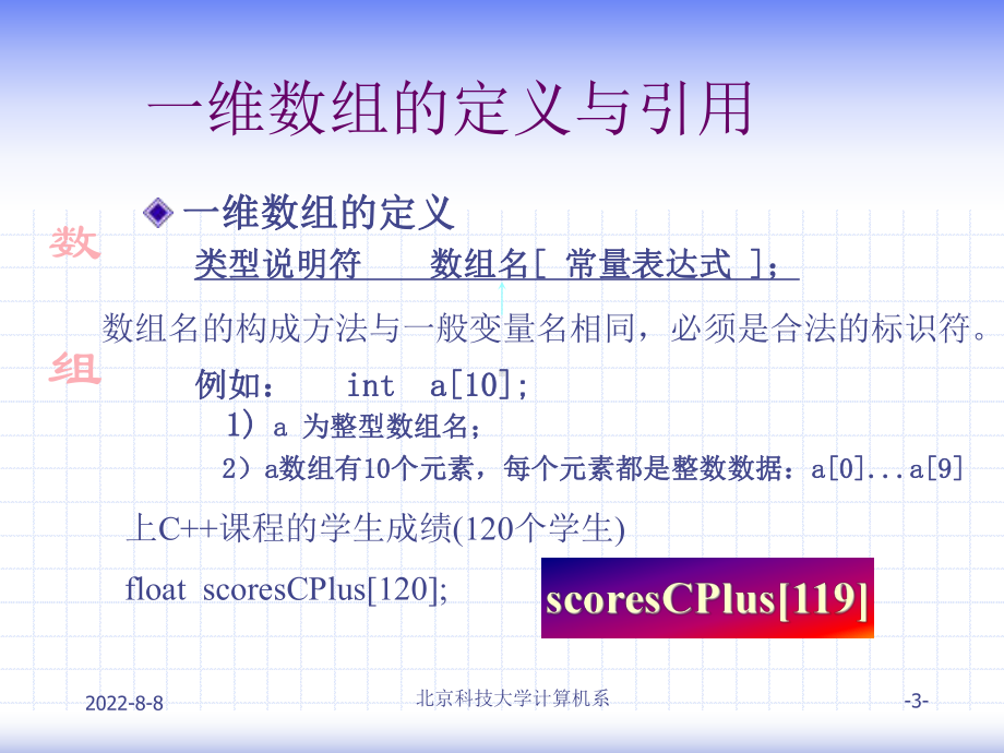 C大学基础教程第五章zhou课件.ppt_第3页