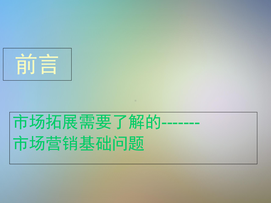 一次完整的销售拜访培训课程课件.pptx_第2页