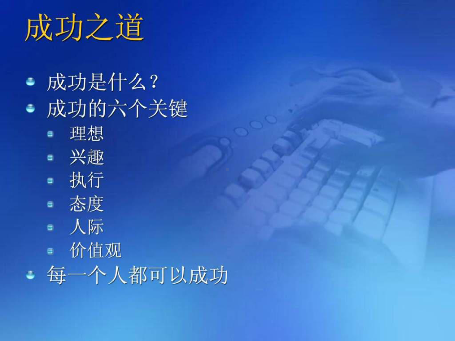 -成功之道ppt模板34-PPT.ppt_第2页