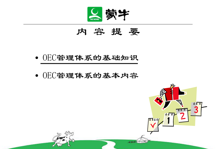 OEC管理体系培训材料课件.ppt_第2页