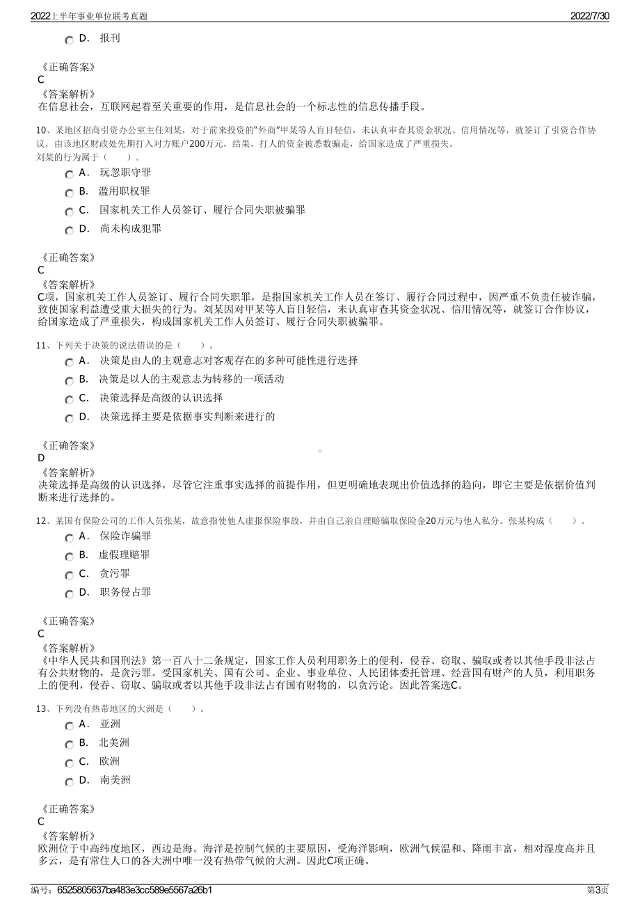 2022上半年事业单位联考真题＋参考答案.pdf_第3页