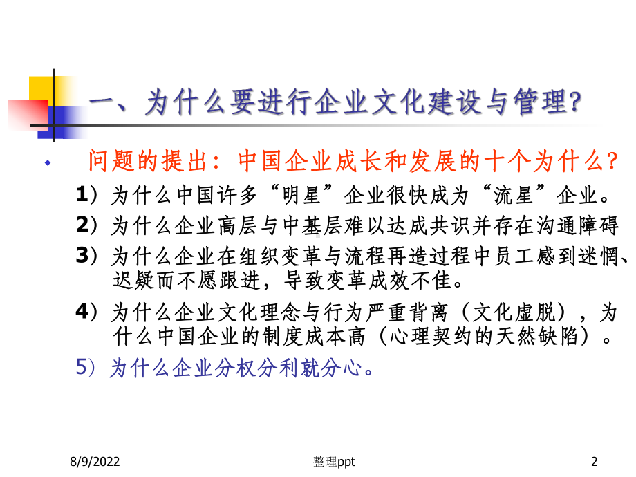 《企业文化建设与》课件.ppt_第2页