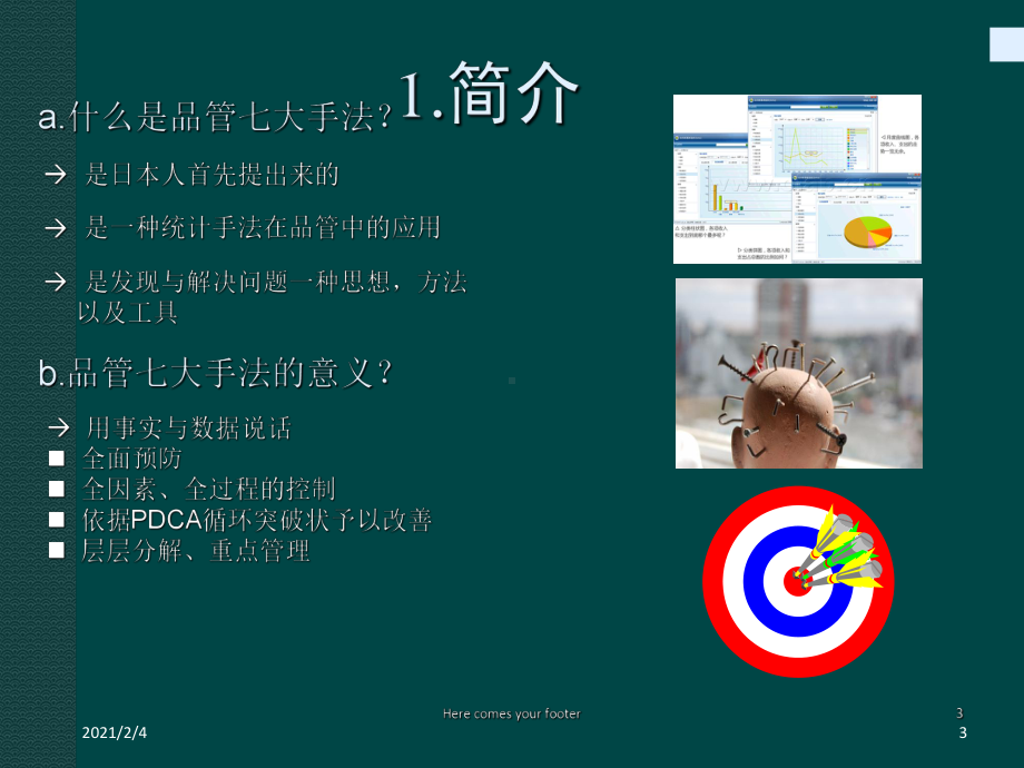 QC七大手法培训课件-2.ppt_第3页