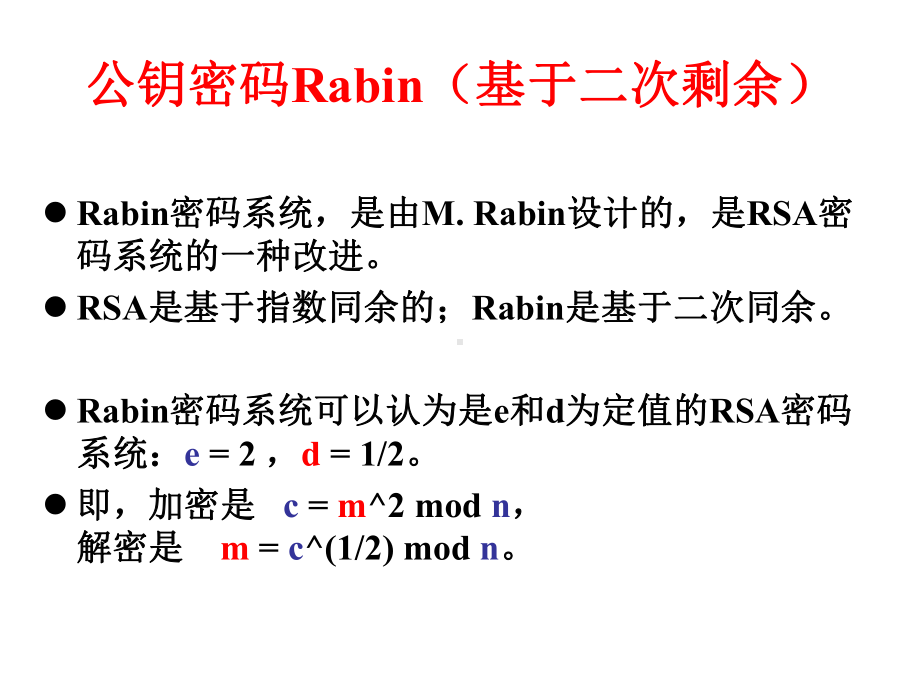 -通信网络安全与加密-PPT课件.ppt_第2页