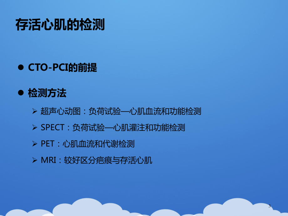 2021CTO介入治疗处理流程与专家共识推荐PPT课件.pptx_第3页