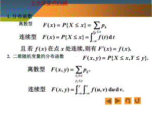 -2-6边缘分布-PPT课件.ppt