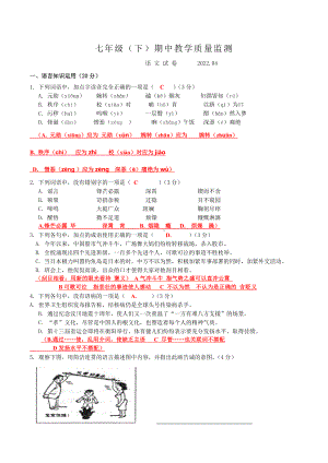 四川省眉山市仁寿县2021-2022学年七年级下学期期中语文试题.docx