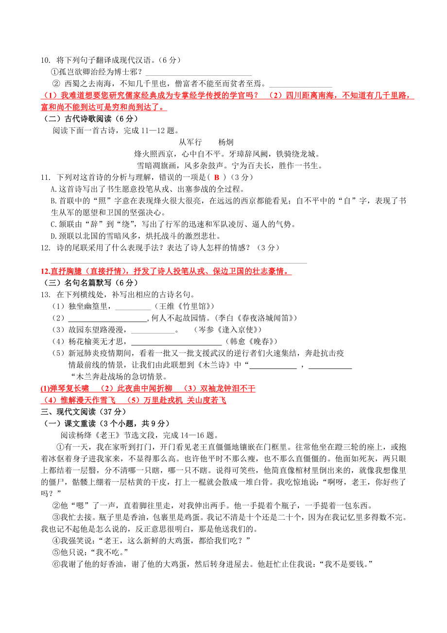 四川省眉山市仁寿县2021-2022学年七年级下学期期中语文试题.docx_第3页