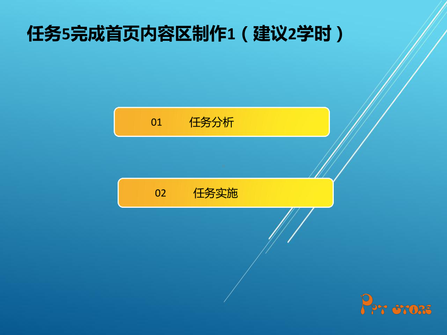 Dreamweaver网页设计任务5完成首页内容区制作1.ppt_第2页