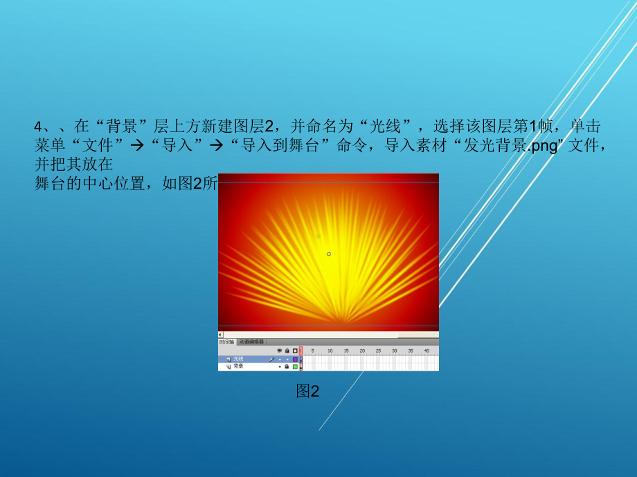 Flash-cs5图形的绘制任务课件11.ppt_第2页