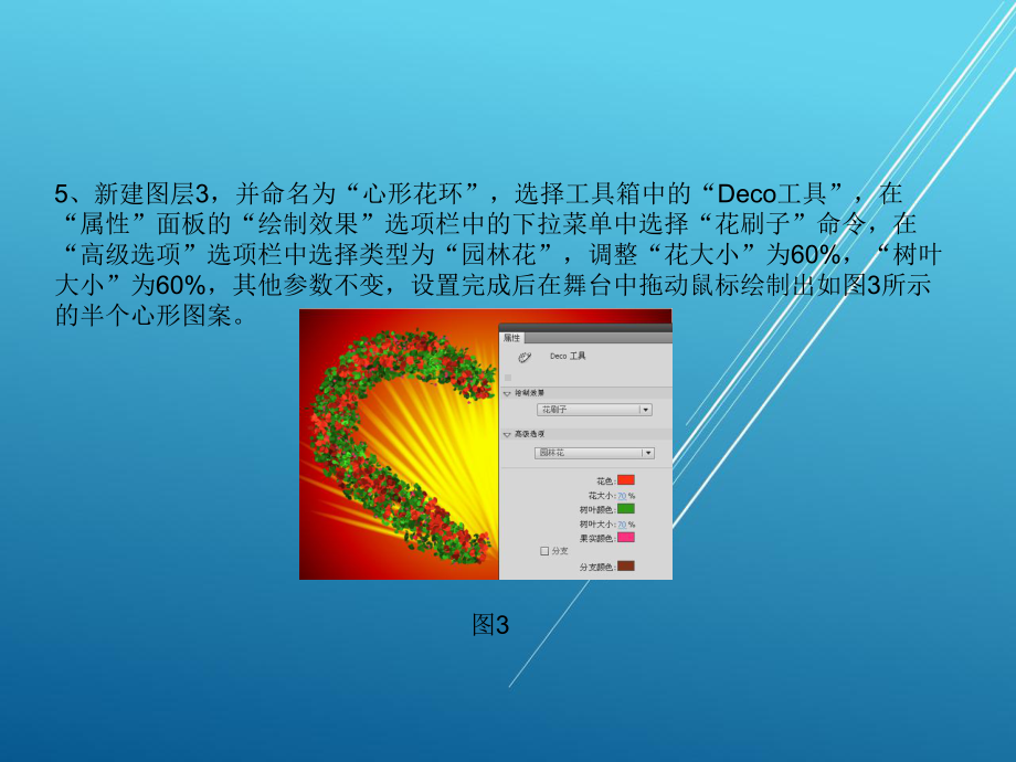 Flash-cs5图形的绘制任务课件11.ppt_第3页