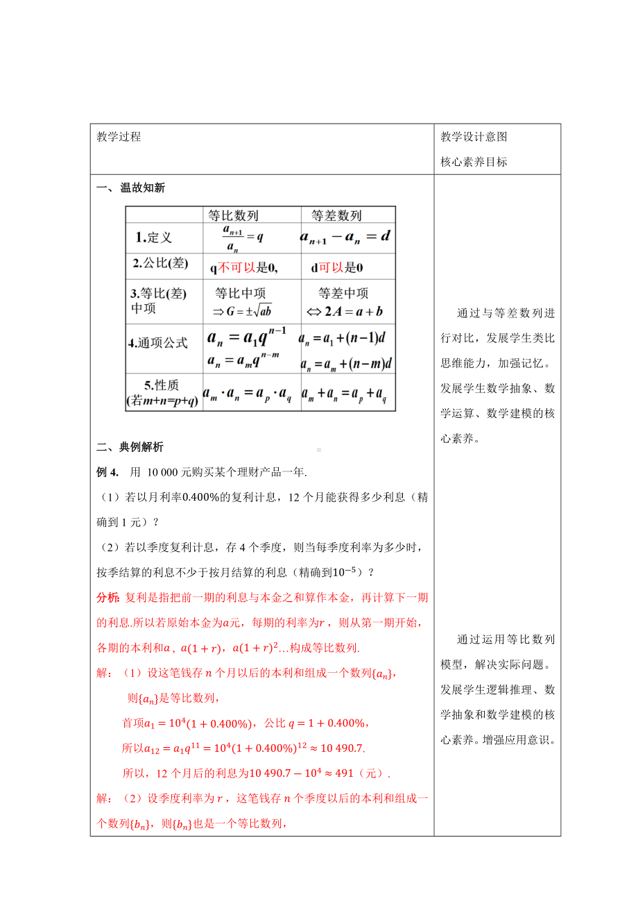 人教A版高中数学选择性必修二《4.3.1等比数列的概念(第2课时)》教案.docx_第2页