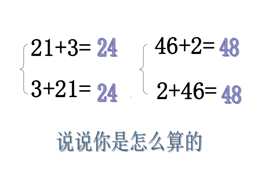 两位数加一位数和整十数(练习课)-课件(1).ppt_第2页