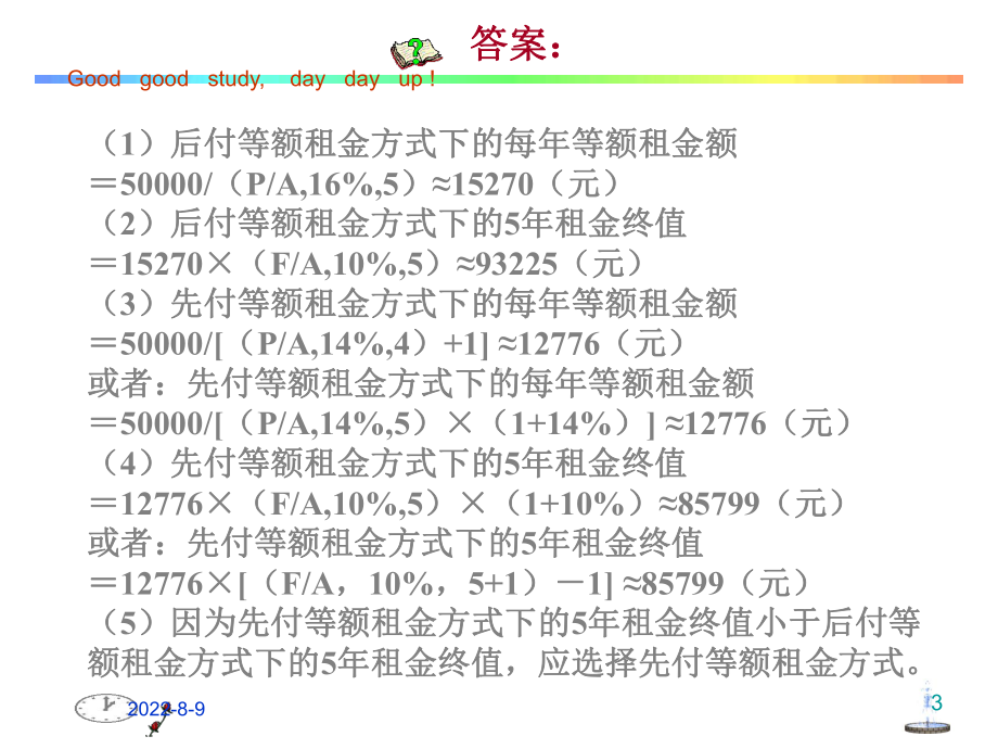 [经济学]财务管理学课程重点讲义第三章节课件.ppt_第3页