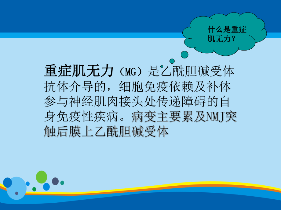 [2021]重症肌无力患者的护理查房PPT课件.ppt_第3页