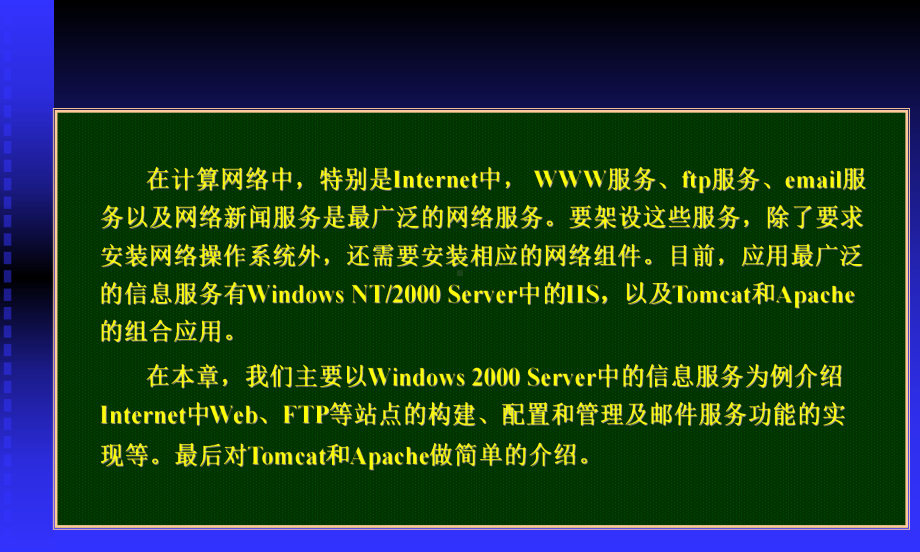 web服务器的架设和管理课件.ppt_第2页