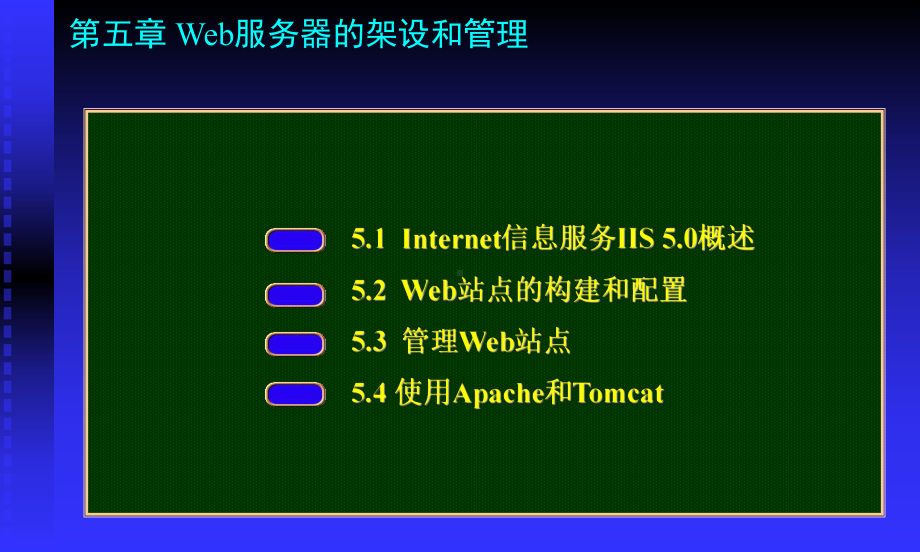 web服务器的架设和管理课件.ppt_第3页