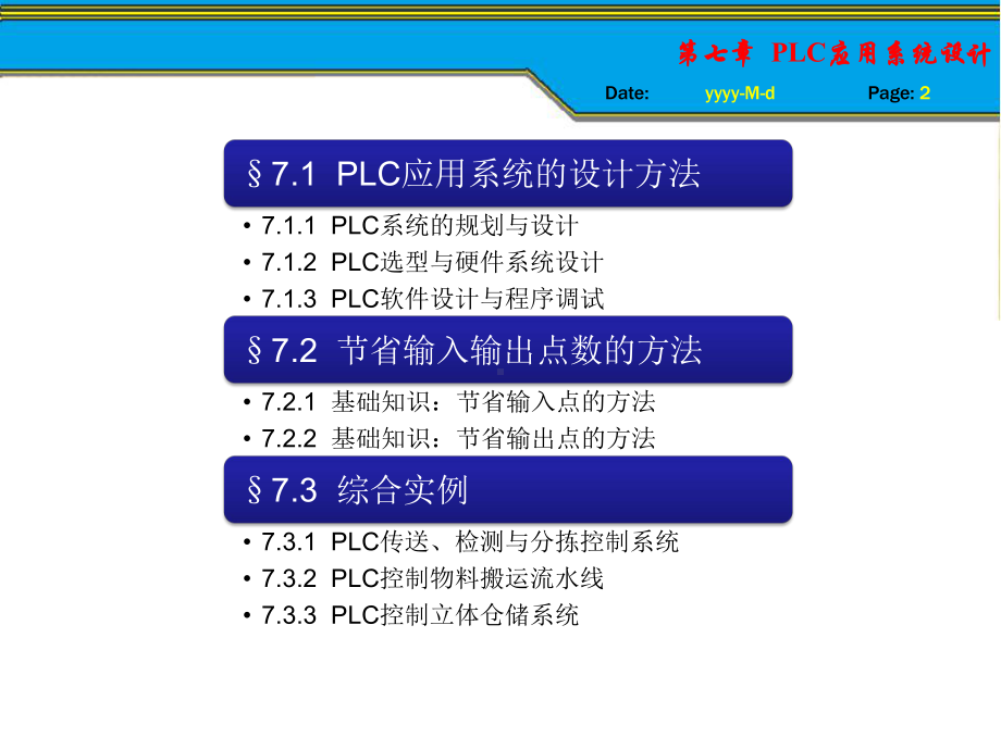 三菱FX3U系列PLC编程技术与应用-第七章课件.ppt_第2页