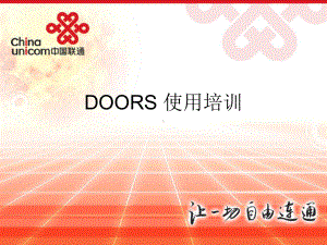 DOORS使用培训课件.ppt