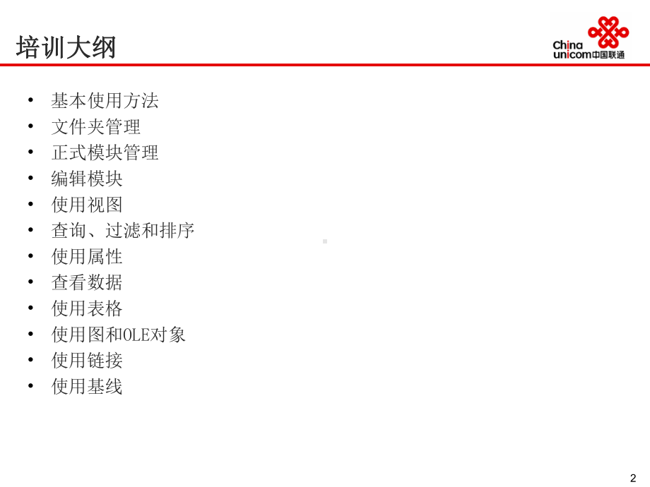 DOORS使用培训课件.ppt_第2页