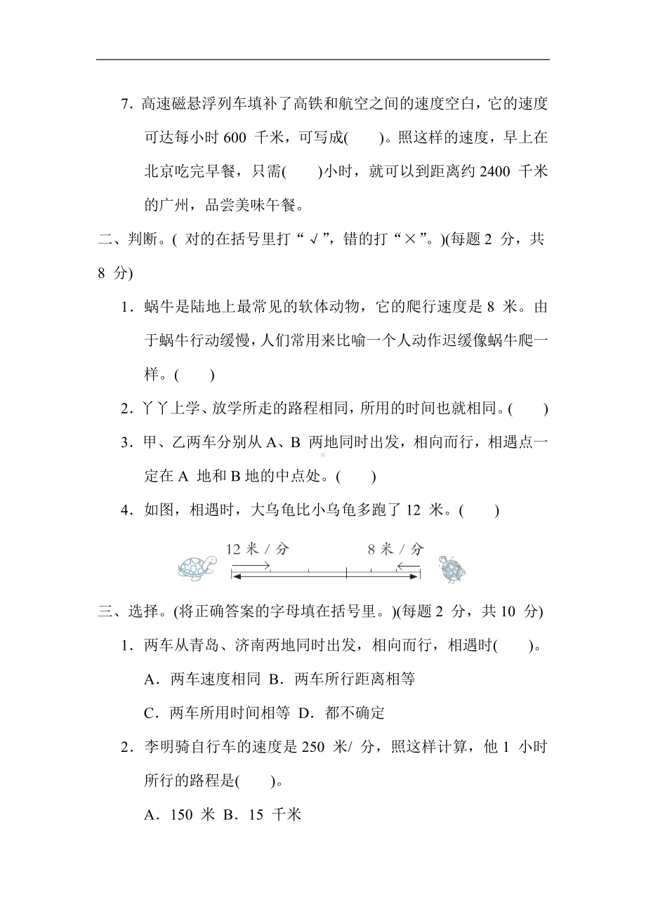 青岛版数学四年级上册 第六单元 解决问题.docx_第2页