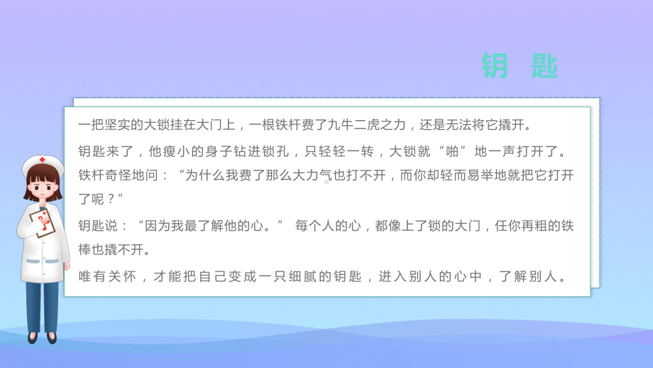 《人文关怀与优质护理》医院培训PPT课件.pptx_第3页