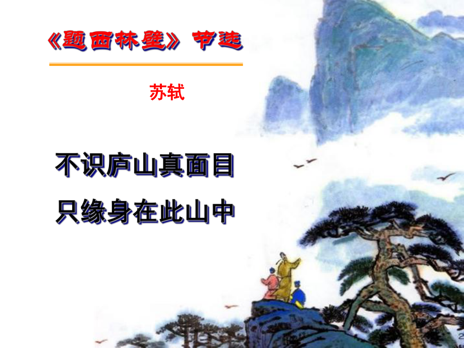 (完整PPT)旅游景观欣赏方法课件.ppt_第3页