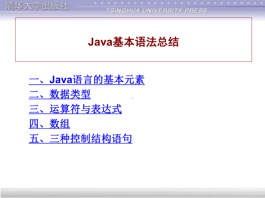 (完整版)Java基本语法大全(全)课件.ppt_第1页