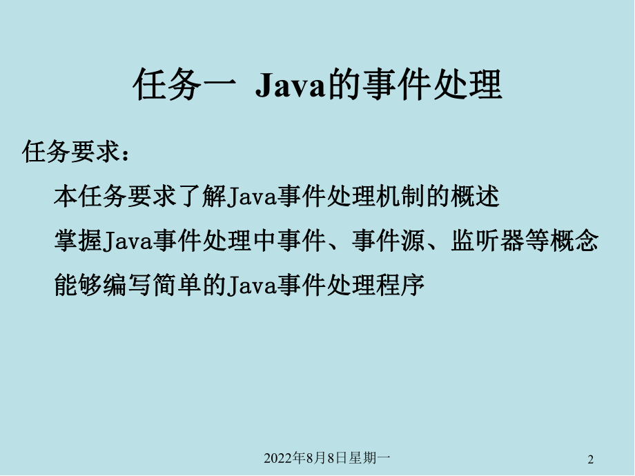 Java语言程序设计与实现项目九-Java的事件处理机制.ppt_第2页