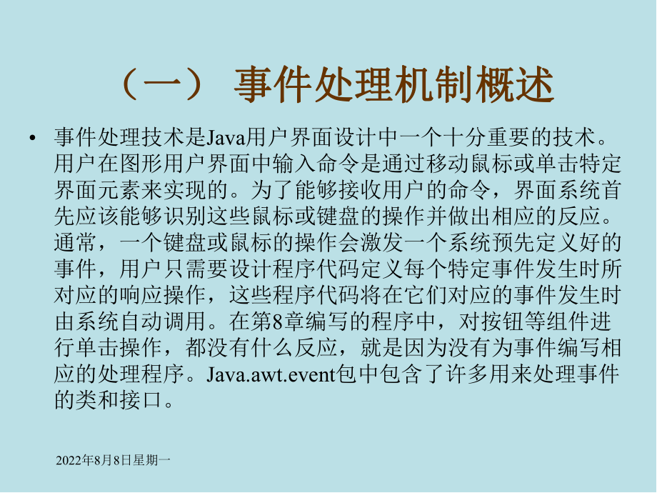 Java语言程序设计与实现项目九-Java的事件处理机制.ppt_第3页