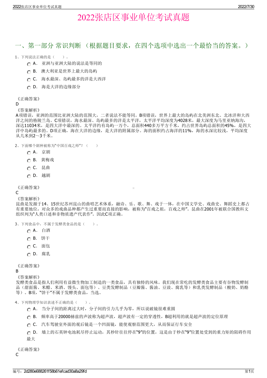 2022张店区事业单位考试真题＋参考答案.pdf_第1页