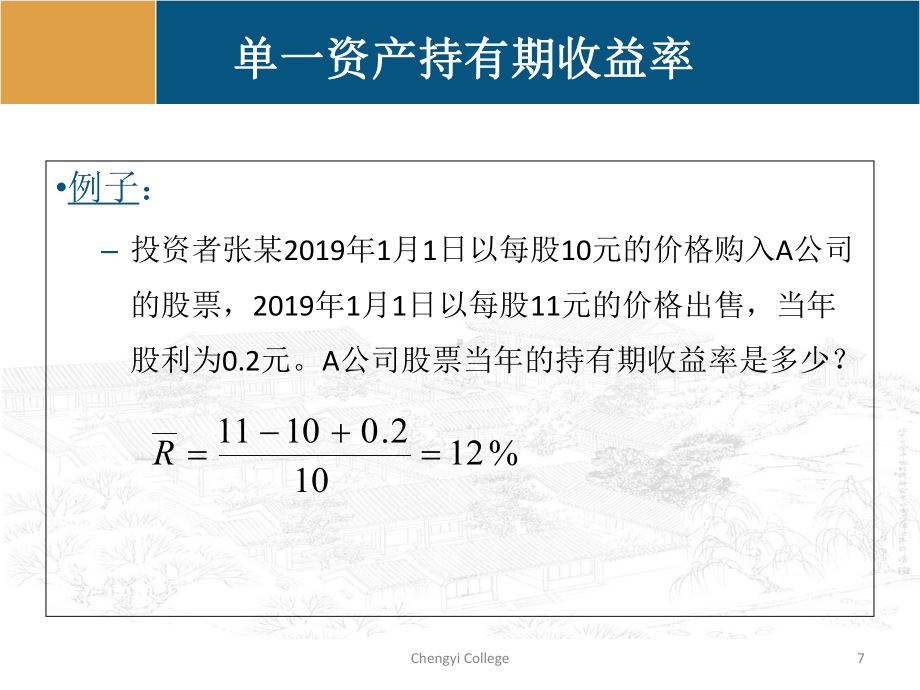 -证券投资学-PPT课件.ppt_第2页