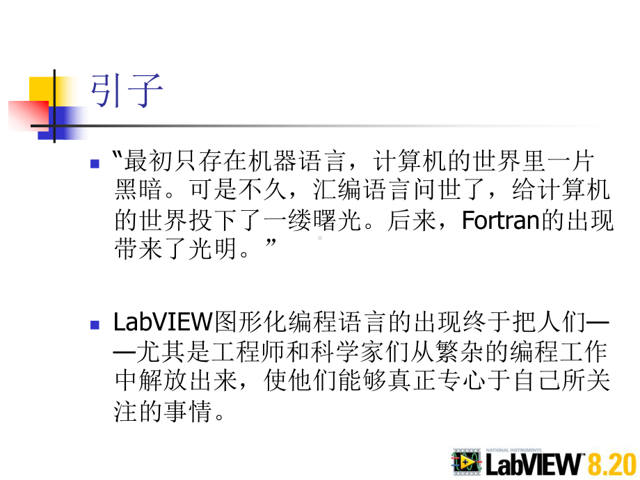 《LabVIEW8.20程序设计从入门到精通》随书教学课件及习题(基础篇部分)第1章揭开LabVIEW的面纱.ppt_第3页