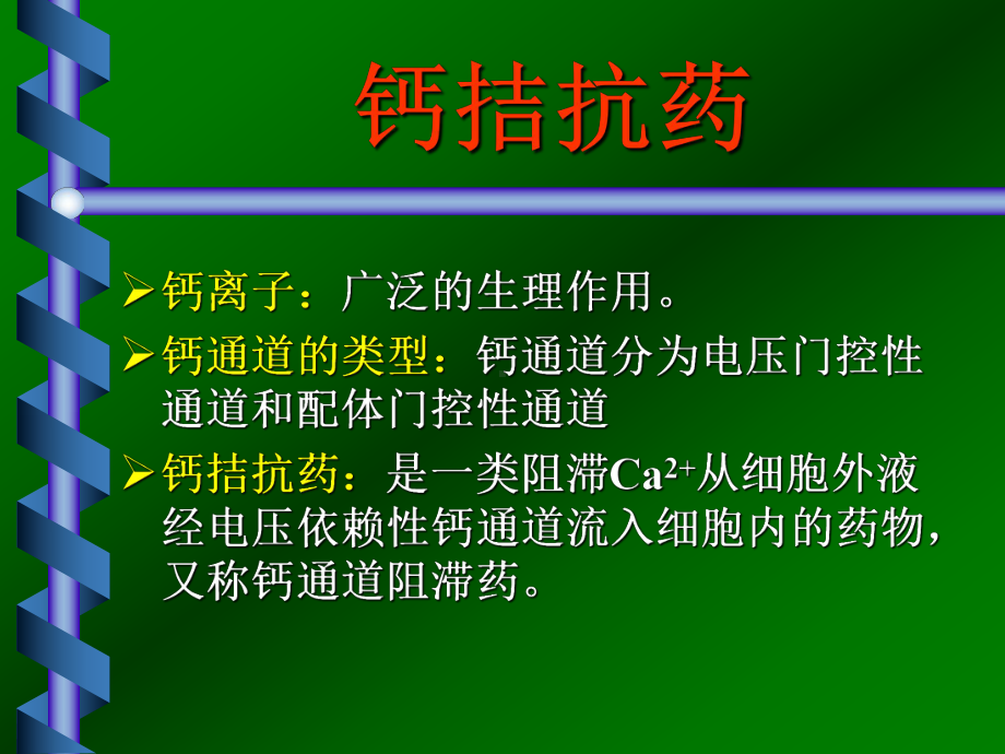 -心血管系统药物PPT课件.ppt_第2页