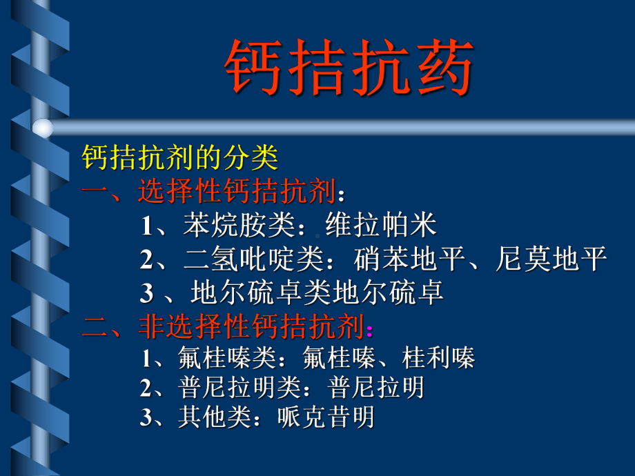 -心血管系统药物PPT课件.ppt_第3页