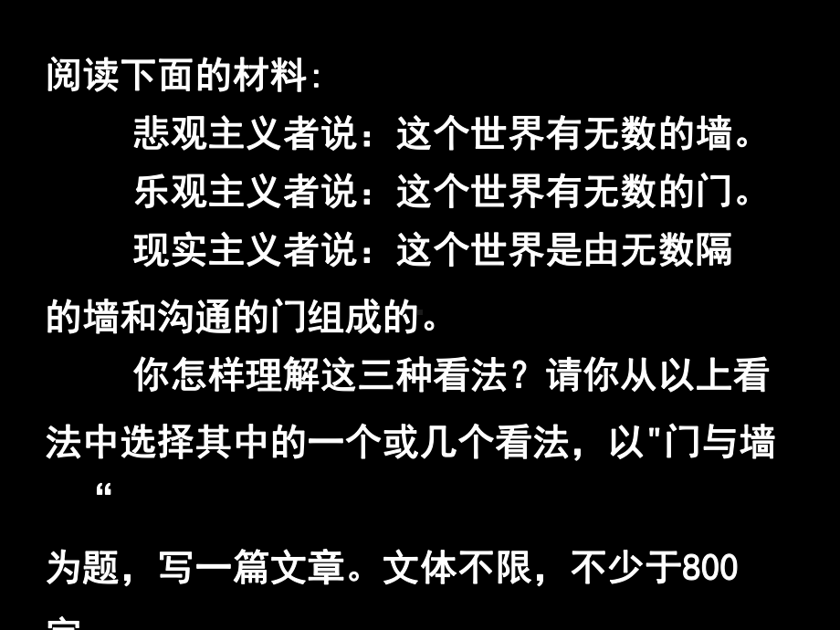 “门与墙”话题点评ppt课件.ppt_第3页