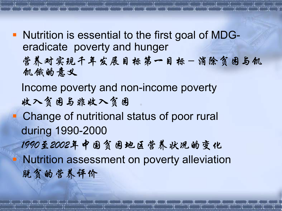 Indicators-for-poverty-reduction-脱贫指标选择及课件.ppt_第2页