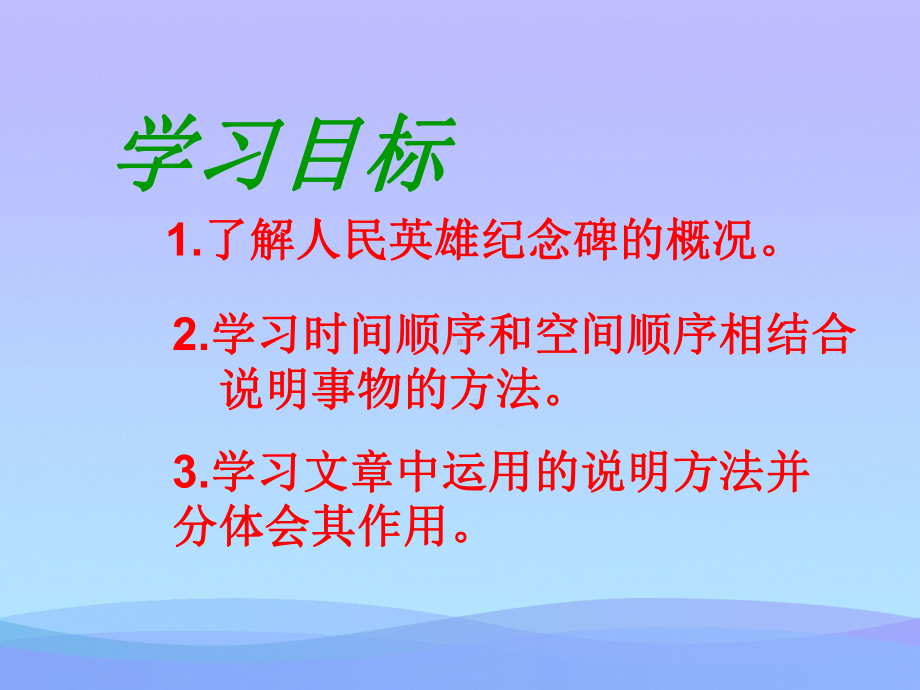 《人民英雄永垂不朽》ppt课件(4)优秀课件.ppt_第3页