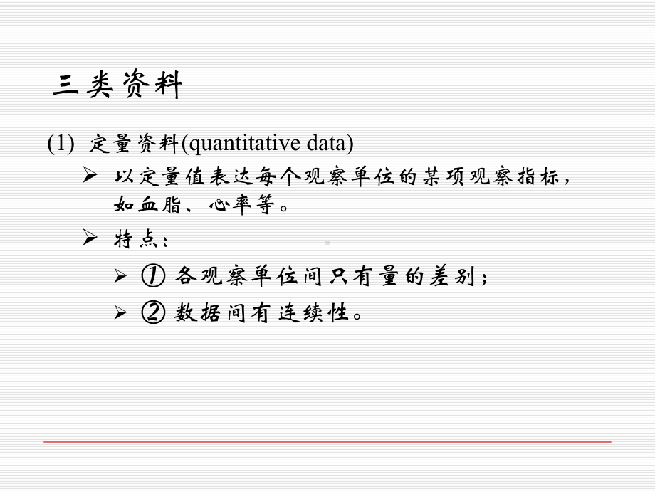 -医学统计学重点总结课件.ppt_第2页