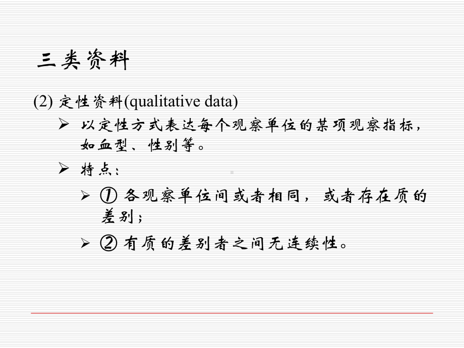 -医学统计学重点总结课件.ppt_第3页