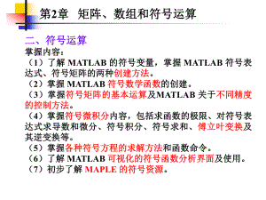 MATLAB基础与应用教程第二章b课件.ppt