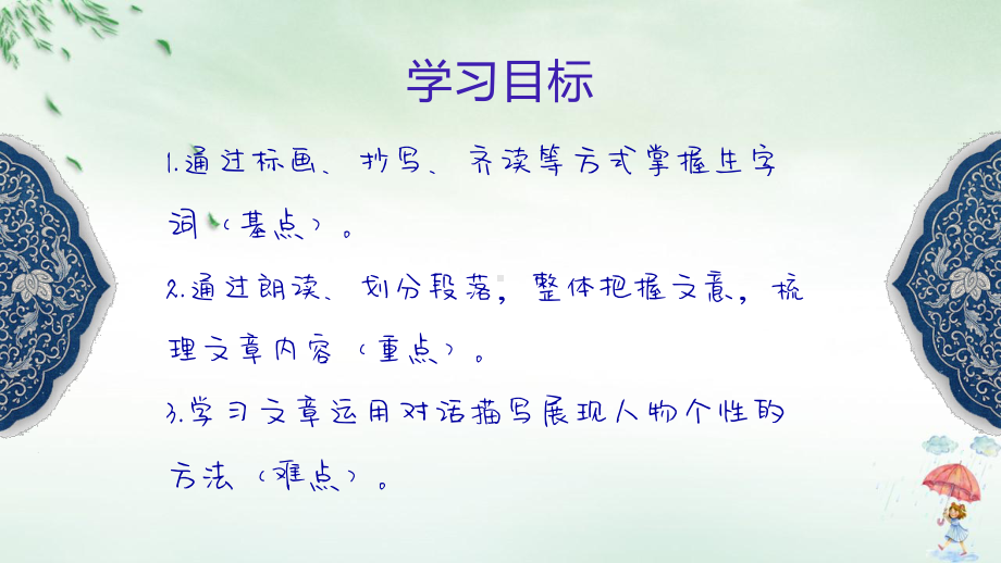 《腊八粥》完美版PPT(共32页)课件.pptx_第2页