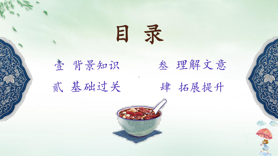 《腊八粥》完美版PPT(共32页)课件.pptx_第3页