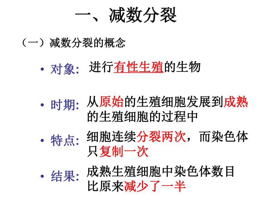 《生物学》减数分裂和受精作用课件.ppt_第3页