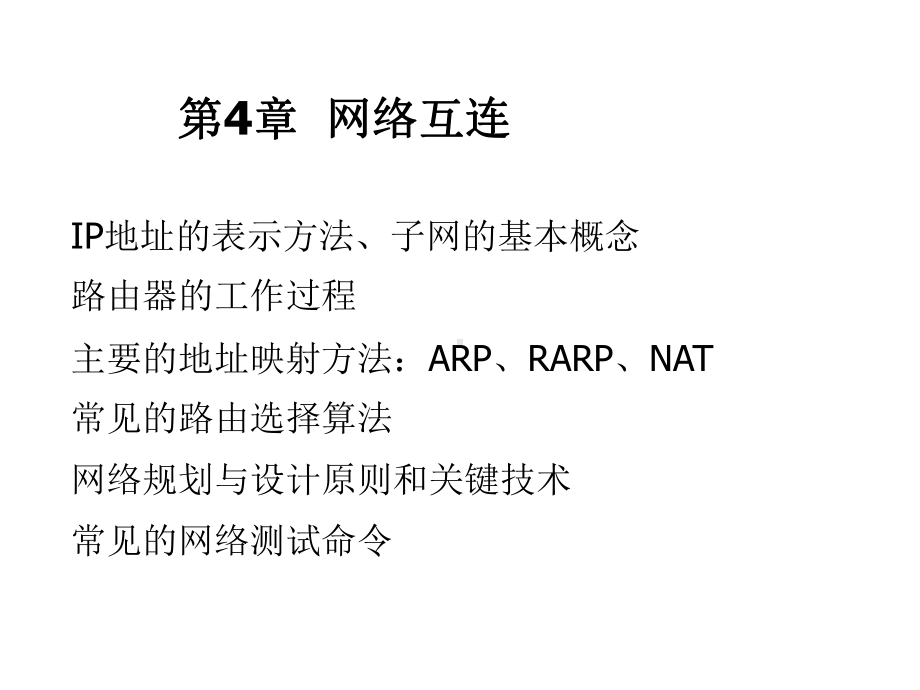 (完整版)计算机网络概论第4章课件.ppt_第2页