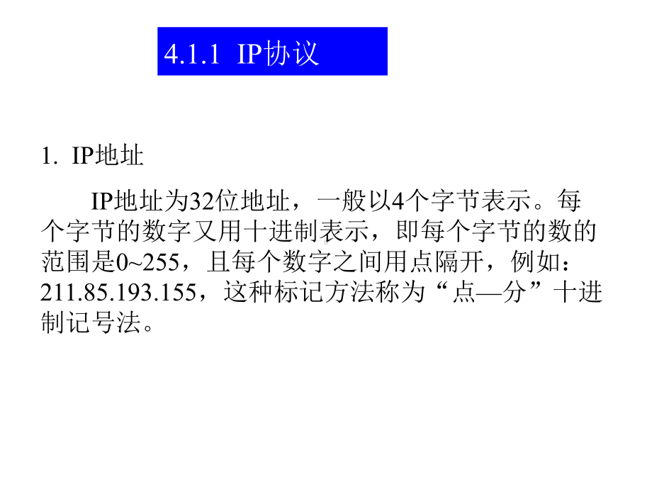 (完整版)计算机网络概论第4章课件.ppt_第3页