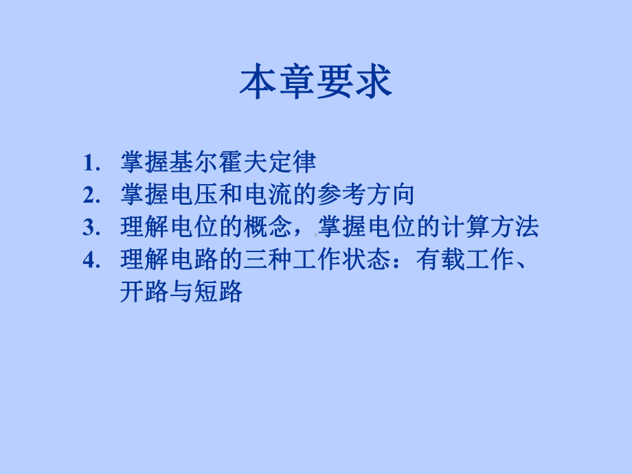 1-电路的基本概念与基本定律课件.ppt_第3页