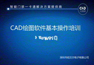 CAD软件基本操作培训.课件.ppt