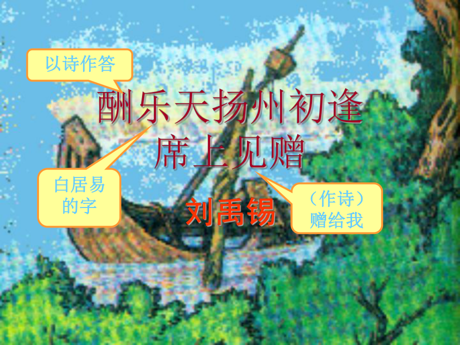 《诗词曲五首》(修订版)课件.ppt_第2页