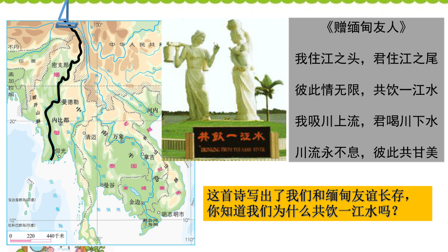 -(人教版教材)地理东南亚优质教学PPT课件1.ppt_第1页